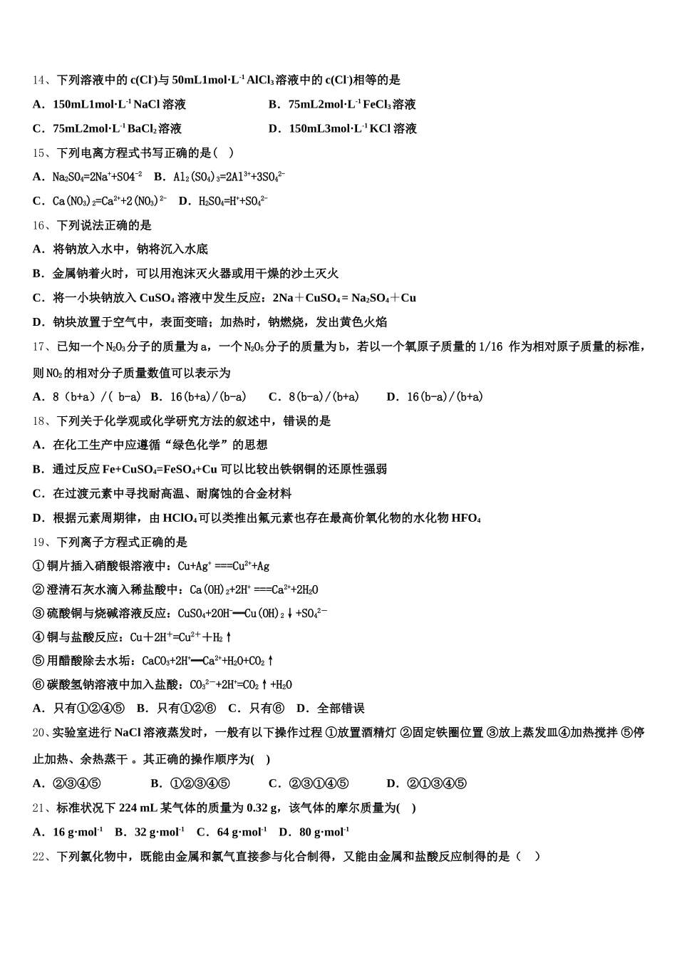 四川省泸州市天立国际学校2026届高一化学第一学期期中调研试题含解析_第3页