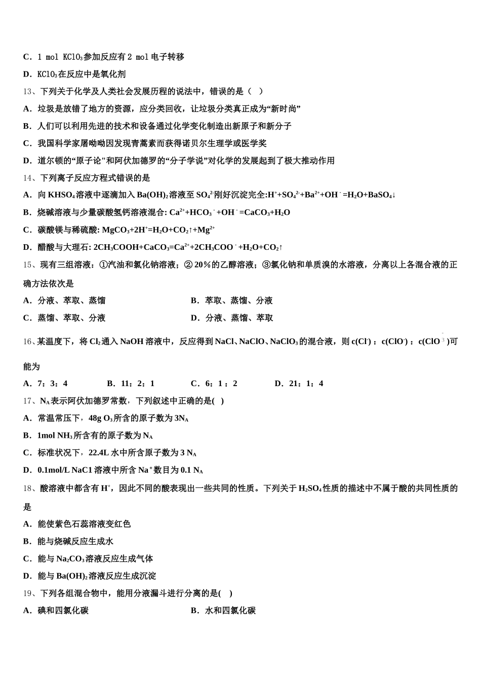 2025-2026学年四川省荣县中学高一上化学期中联考试题含解析_第3页