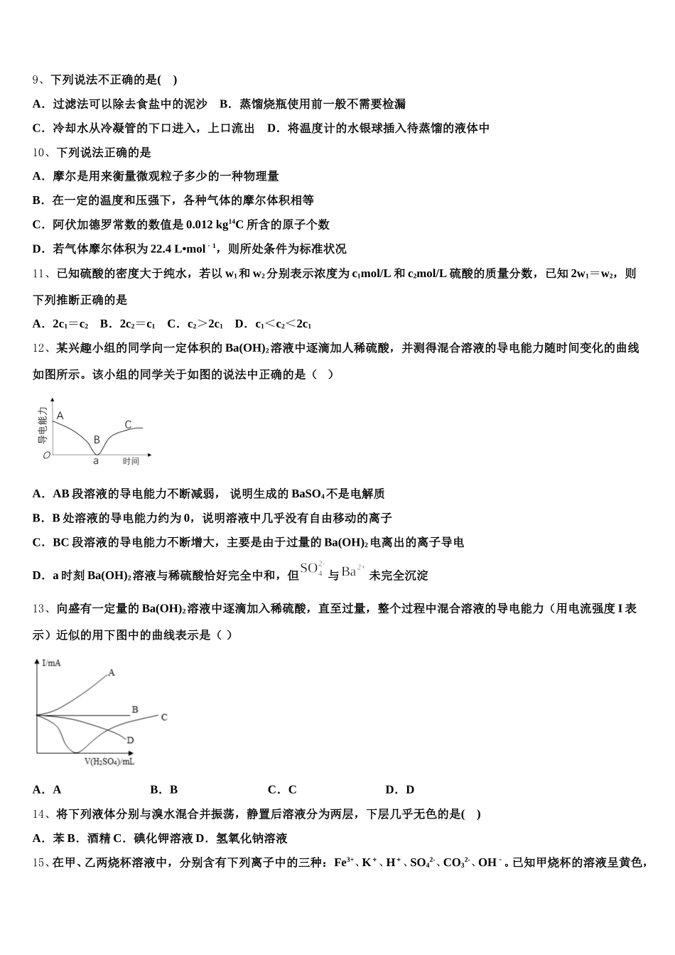 四川省凉山彝族自治州2025-2026学年化学高一上期中达标检测试题含解析_第2页