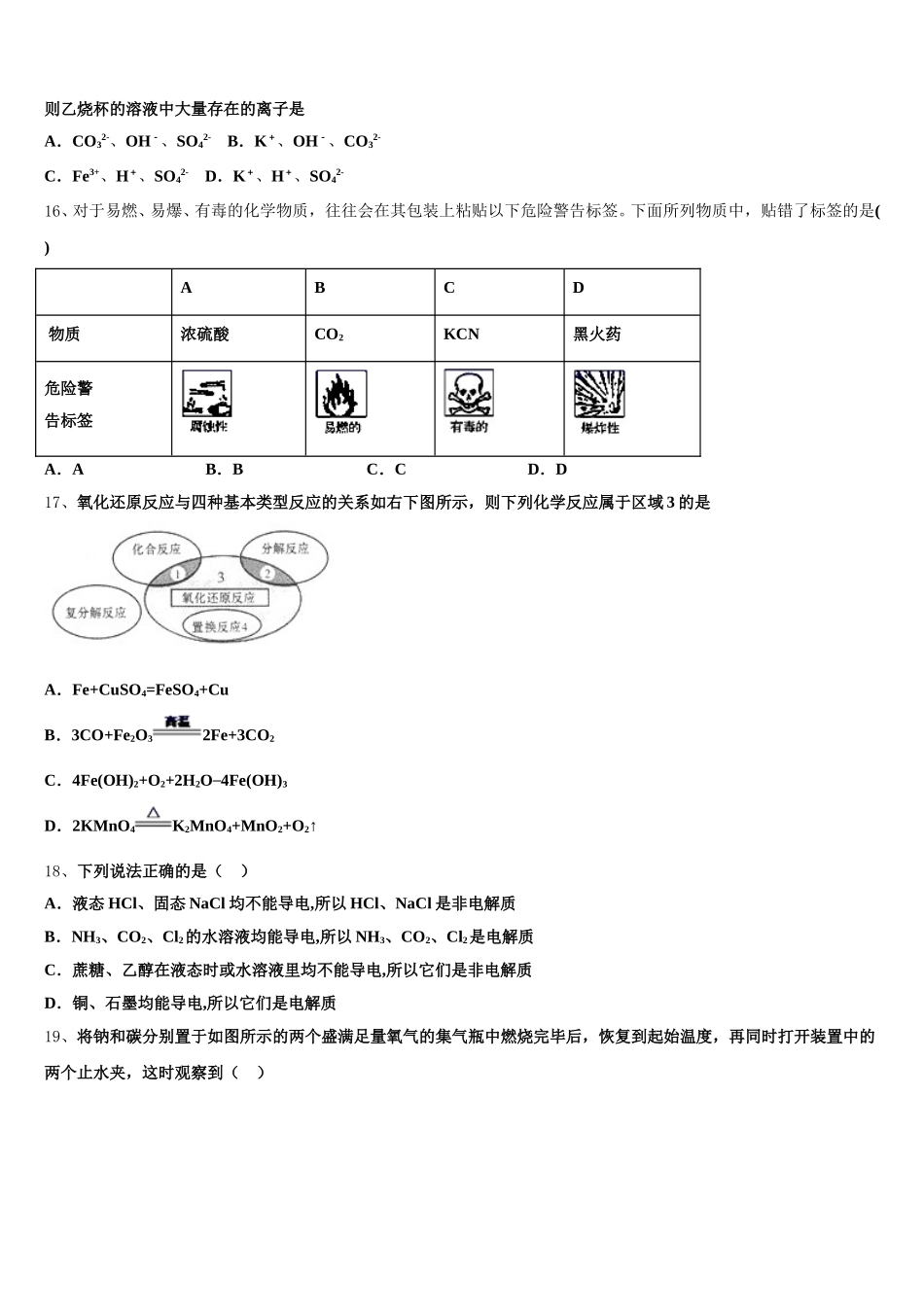 四川省凉山彝族自治州2025-2026学年化学高一上期中达标检测试题含解析_第3页