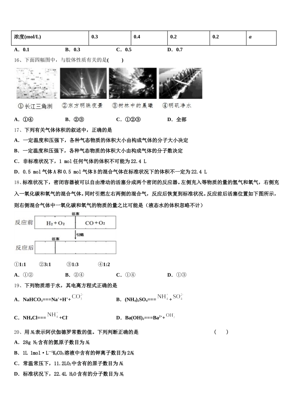 四川省眉山市仁寿第一中学校南校区2026届高一化学第一学期期中联考试题含解析_第3页