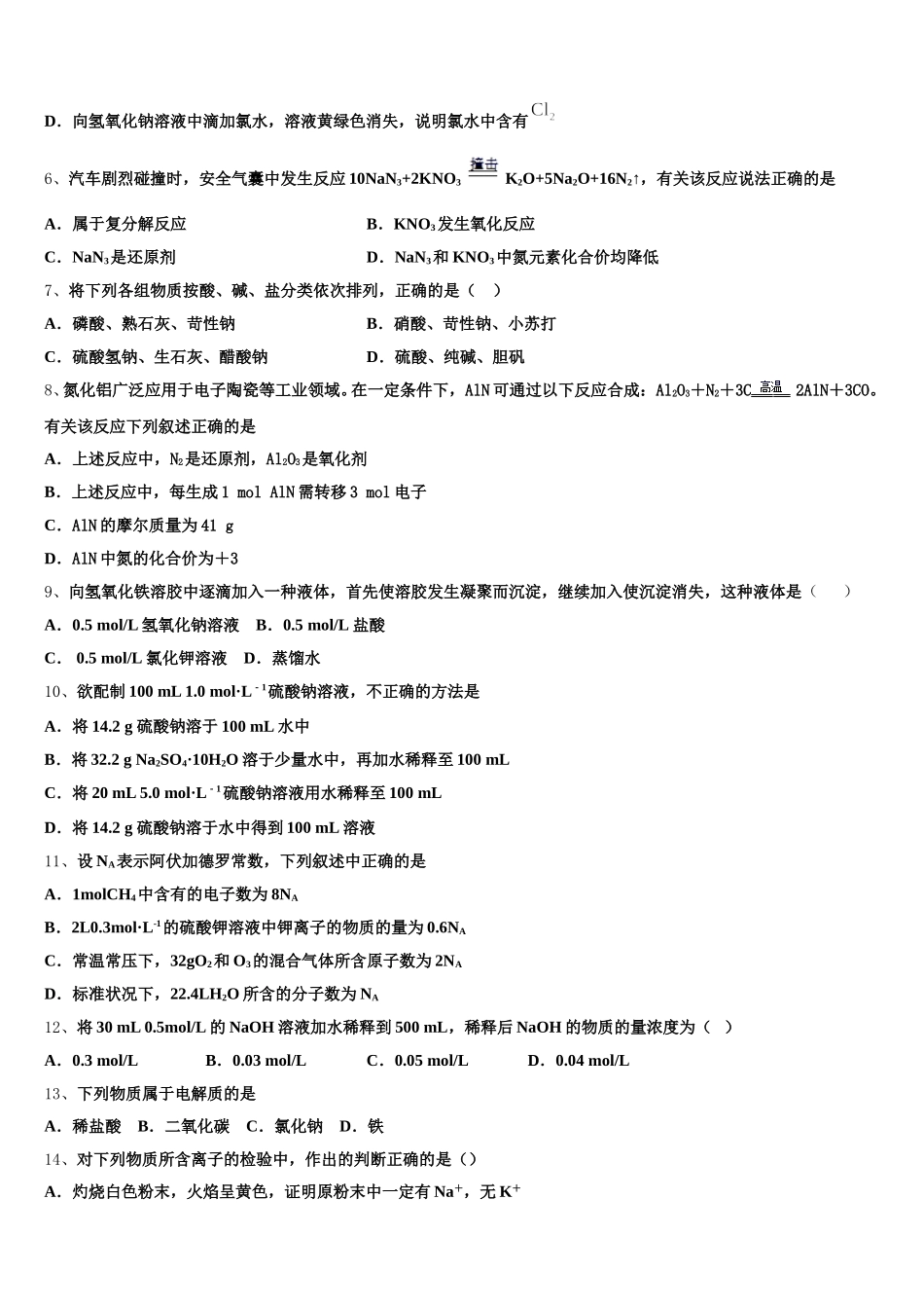 四川省树德中学2025-2026学年化学高一上期中统考模拟试题含解析_第2页
