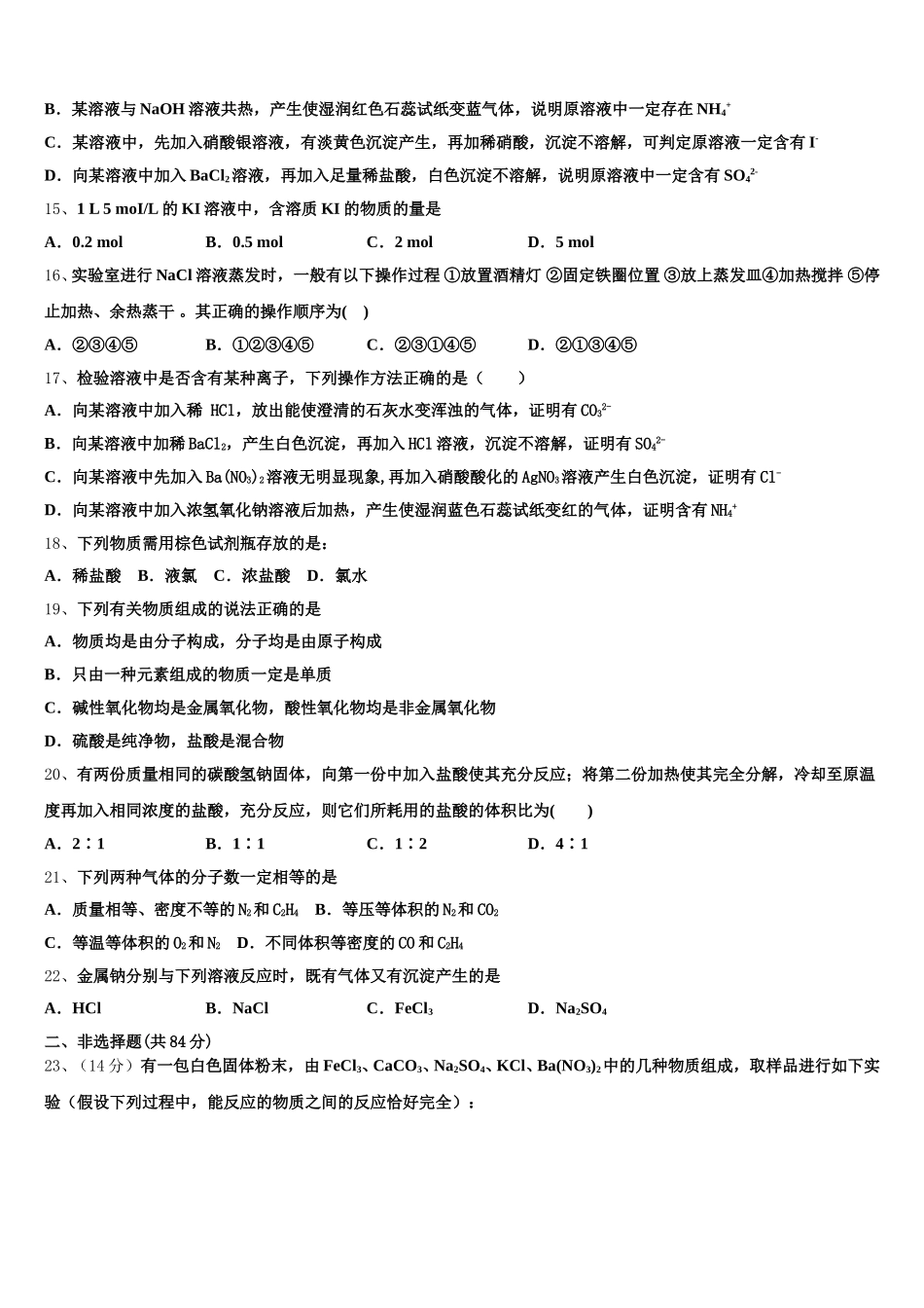 四川省树德中学2025-2026学年化学高一上期中统考模拟试题含解析_第3页
