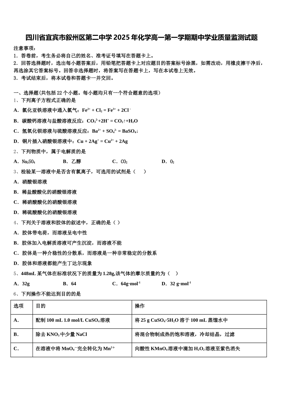 四川省宜宾市叙州区第二中学2025年化学高一第一学期期中学业质量监测试题含解析_第1页