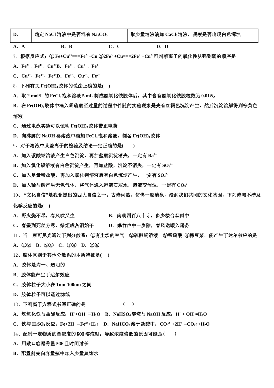 四川省宜宾市叙州区第二中学2025年化学高一第一学期期中学业质量监测试题含解析_第2页