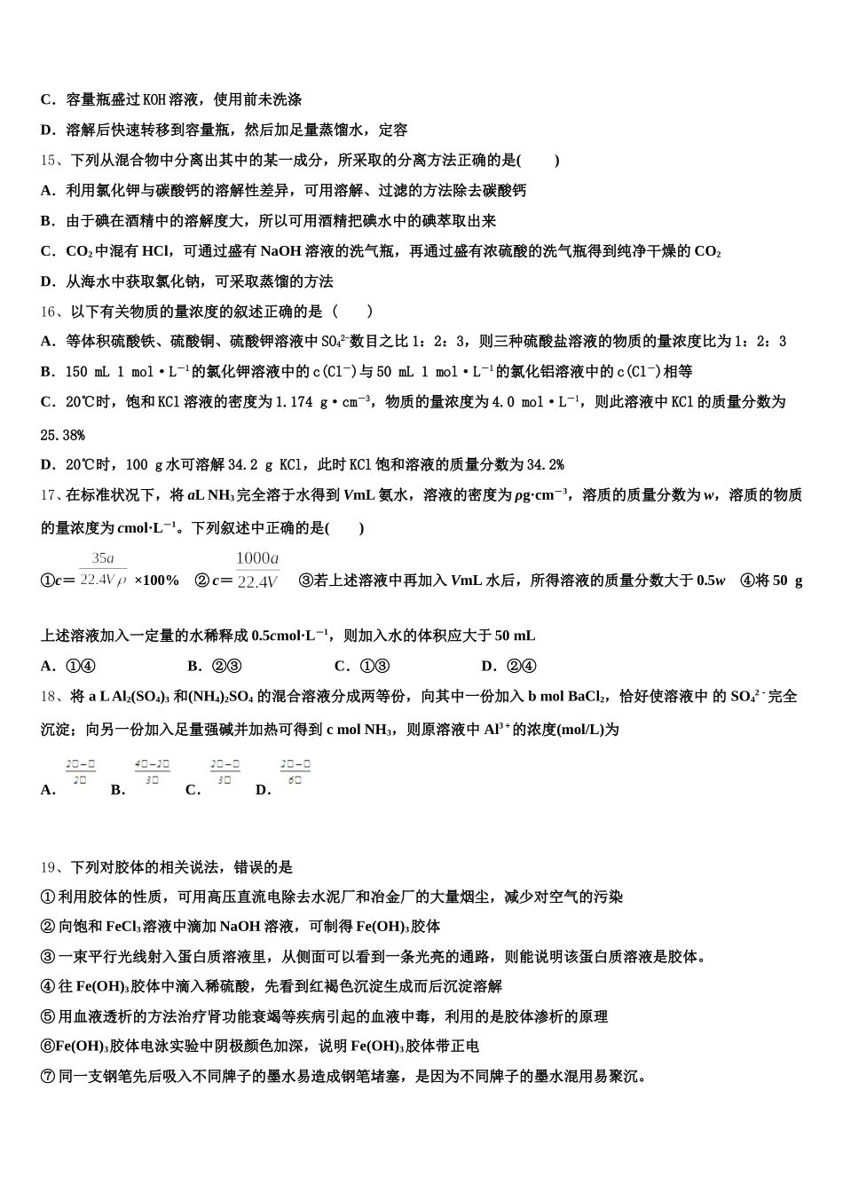 四川省宜宾市叙州区第二中学2025年化学高一第一学期期中学业质量监测试题含解析_第3页