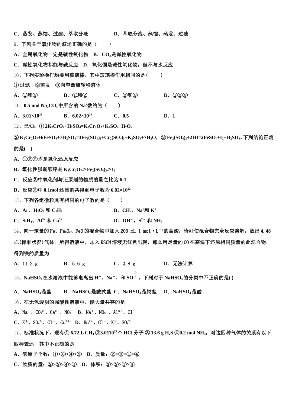 四川省宜宾第三中学2026届化学高一上期中学业质量监测模拟试题含解析_第2页