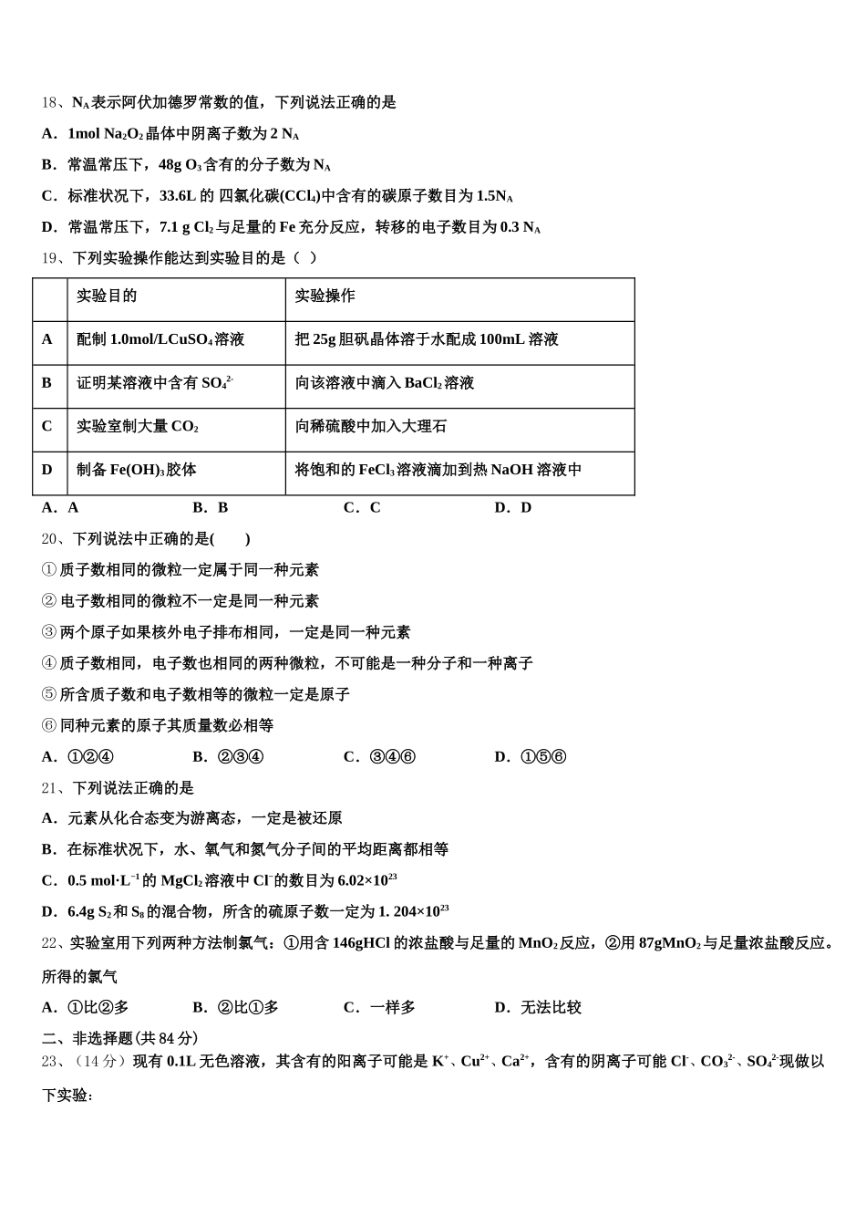 四川省宜宾第三中学2026届化学高一上期中学业质量监测模拟试题含解析_第3页