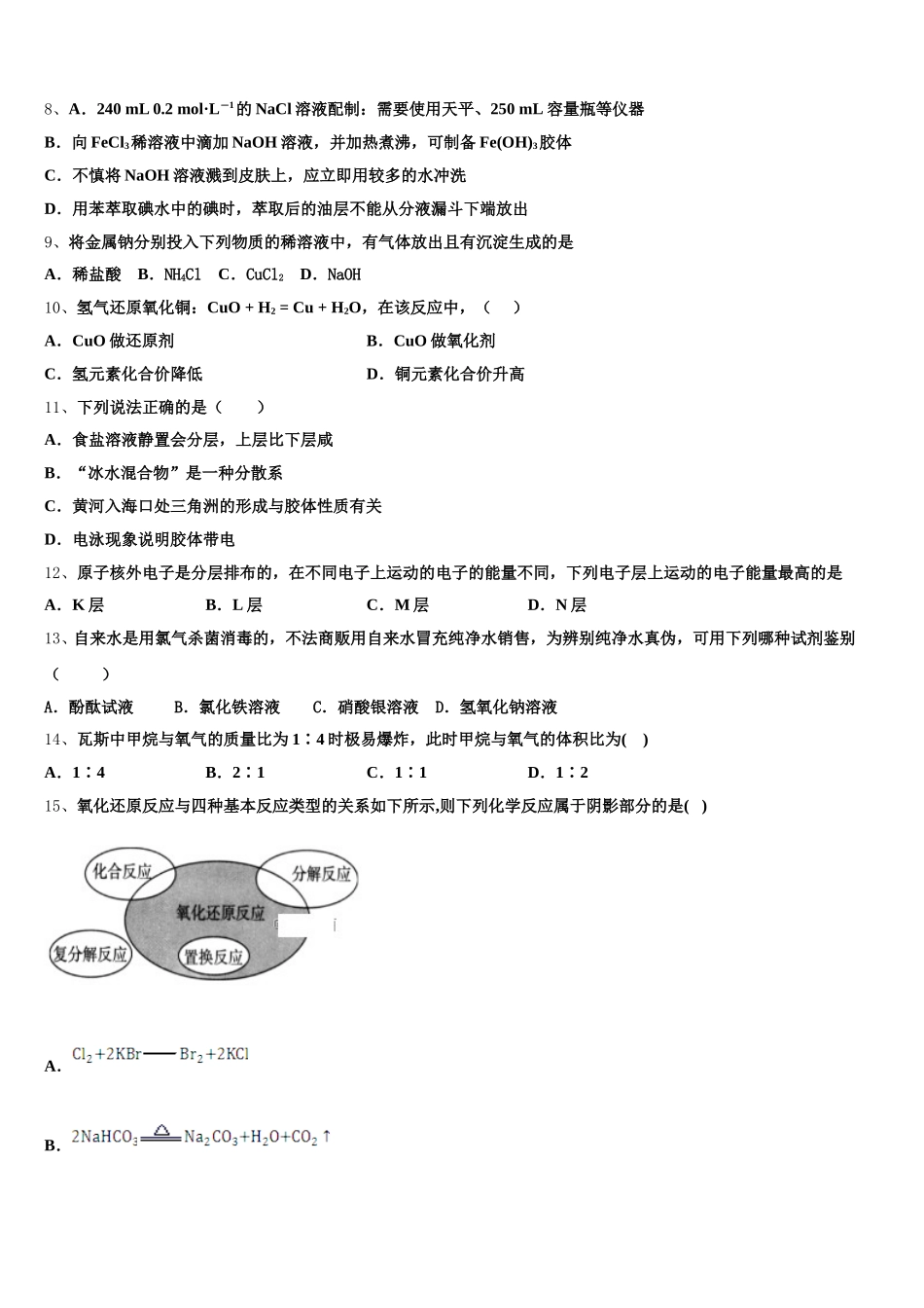 江苏省常州市高级中学2025年高一上化学期中学业质量监测模拟试题含解析_第2页