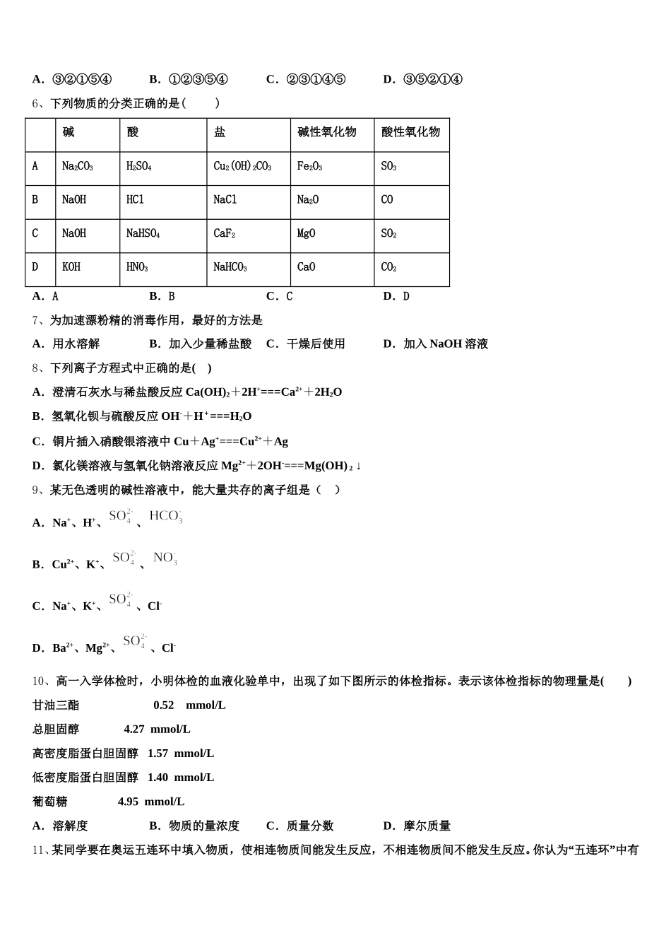 2026届四川省阆中中学化学高一上期中学业质量监测模拟试题含解析_第2页