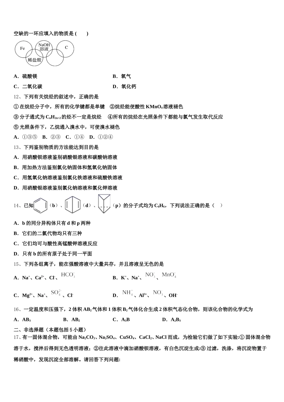 2026届四川省阆中中学化学高一上期中学业质量监测模拟试题含解析_第3页