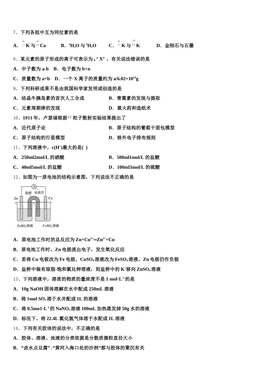 四川省广元外国语学校2025年化学高一上期中统考试题含解析_第2页
