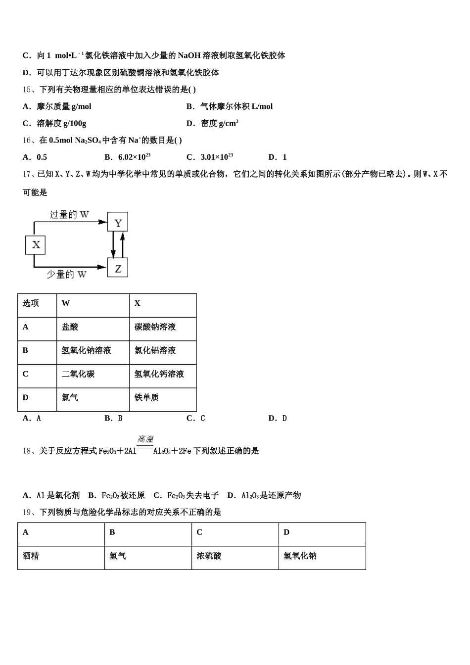 四川省广元外国语学校2025年化学高一上期中统考试题含解析_第3页