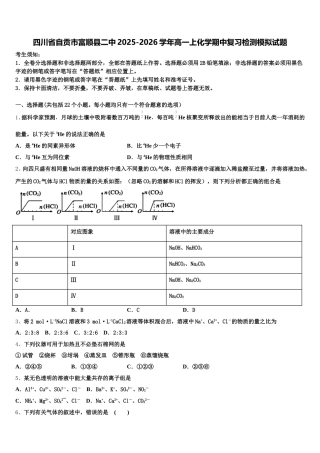 四川省自贡市富顺县二中2025-2026学年高一上化学期中复习检测模拟试题含解析