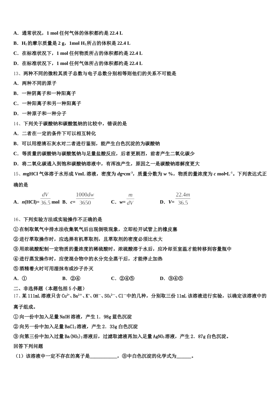 2026届四川省绵阳市绵阳中学化学高一第一学期期中考试试题含解析_第3页