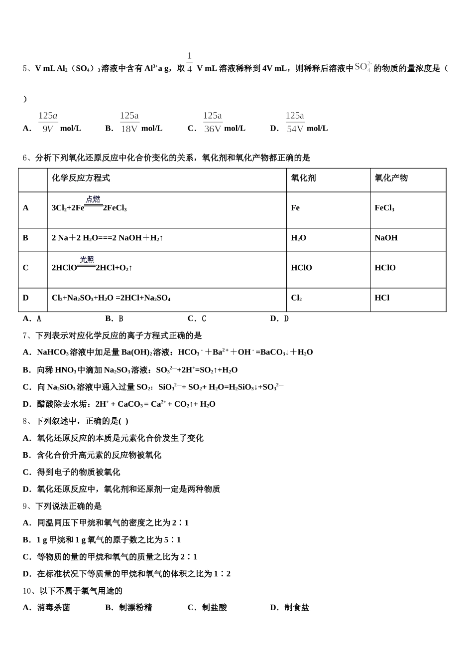 四川省广安市岳池一中2025年高一化学第一学期期中联考模拟试题含解析_第2页