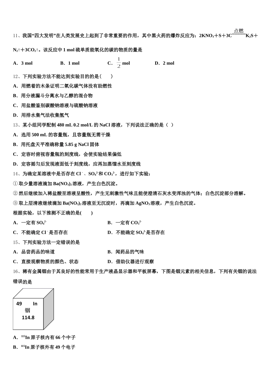 四川省广安市岳池一中2025年高一化学第一学期期中联考模拟试题含解析_第3页