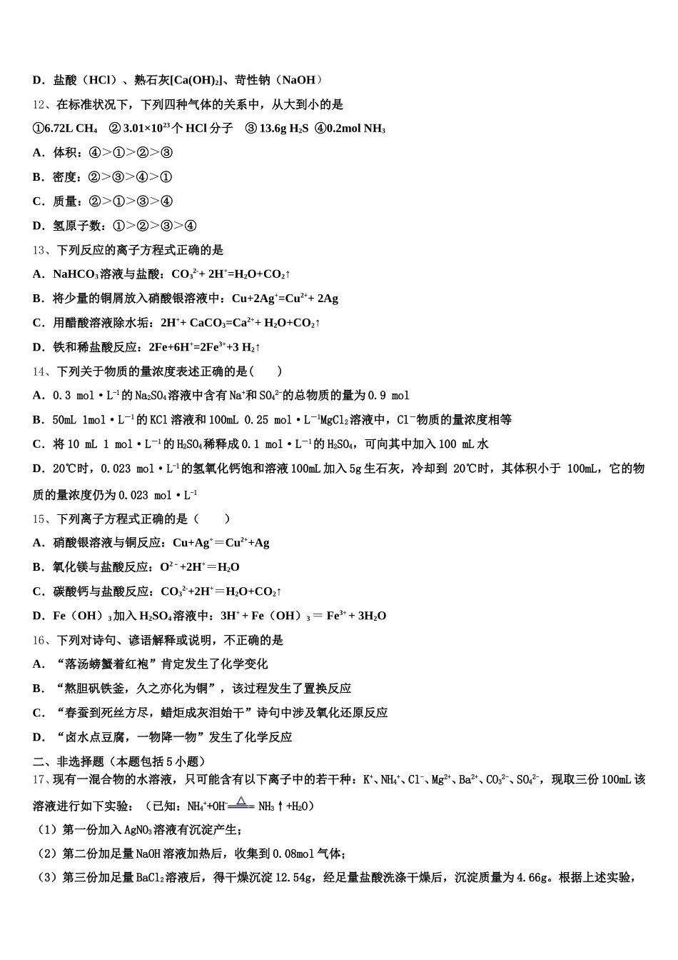 2026届四川省广安友谊中学化学高一第一学期期中经典试题含解析_第3页