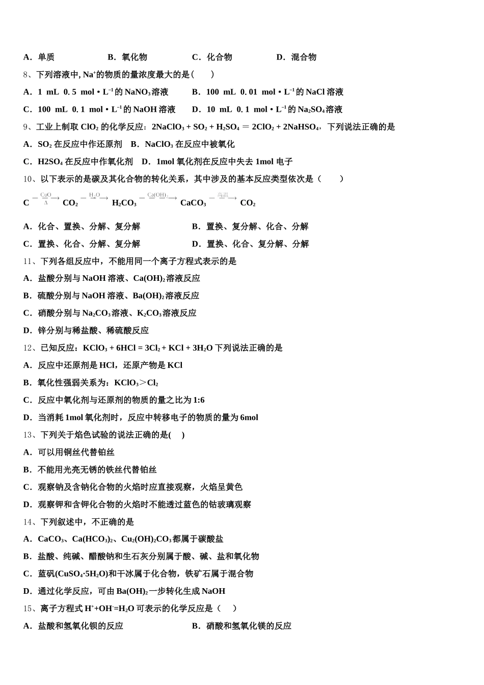 2026届四川省宜宾市六中高高一上化学期中联考模拟试题含解析_第2页