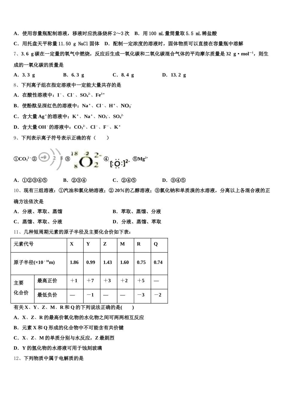 江苏省无锡市洛社初级中学2025年高一上化学期中考试试题含解析_第2页