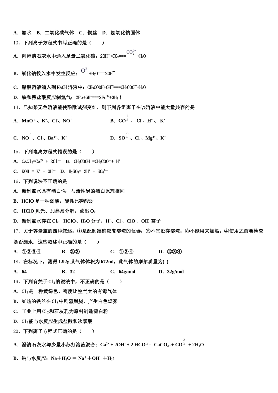 江苏省无锡市洛社初级中学2025年高一上化学期中考试试题含解析_第3页