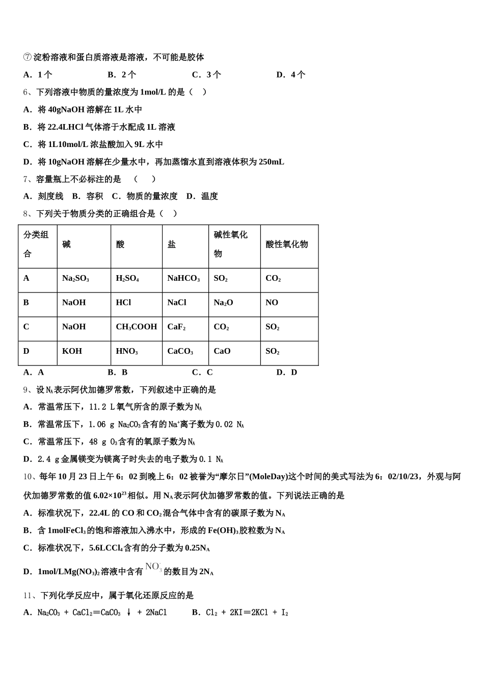 四川省绵阳市梓潼中学2025-2026学年化学高一上期中检测试题含解析_第2页