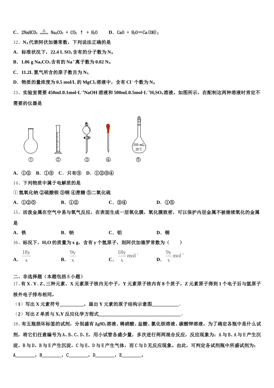 四川省绵阳市梓潼中学2025-2026学年化学高一上期中检测试题含解析_第3页