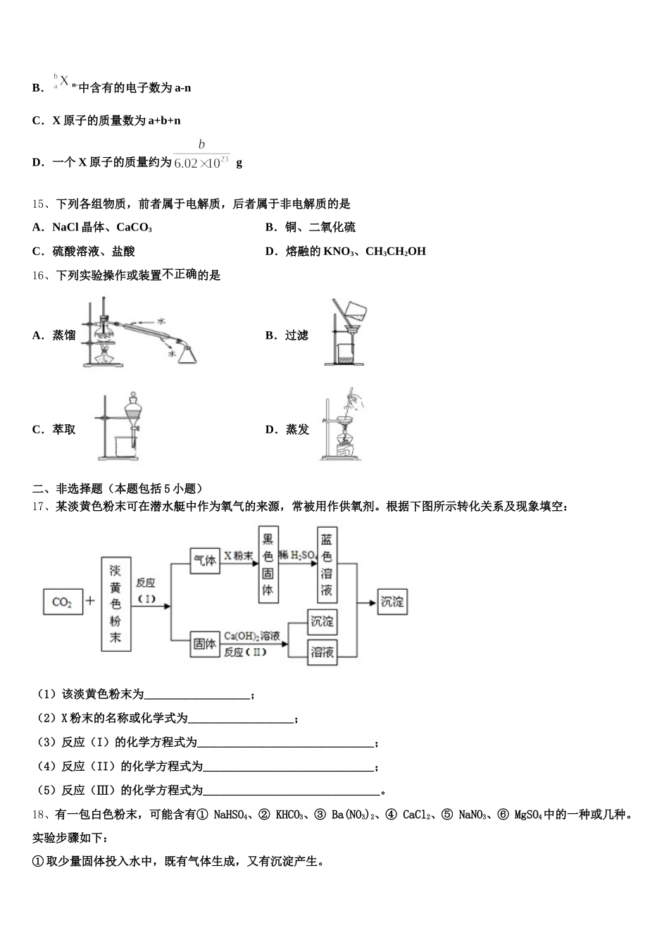 2025年四川省南充高中高高一上化学期中监测模拟试题含解析_第3页