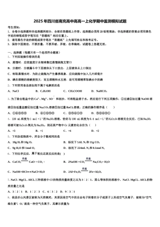 2025年四川省南充高中高高一上化学期中监测模拟试题含解析