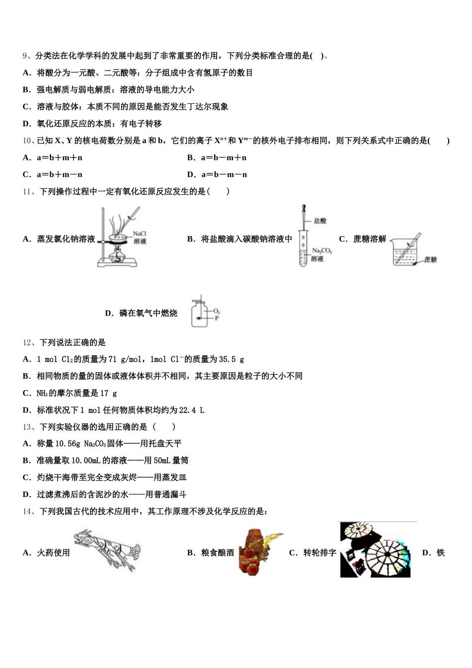 2025年四川省广安市广安中学化学高一上期中检测试题含解析_第3页
