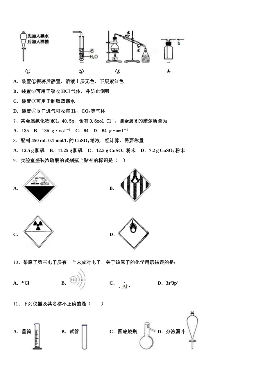 2026届四川省德阳市罗江中学高一化学第一学期期中考试模拟试题含解析_第2页
