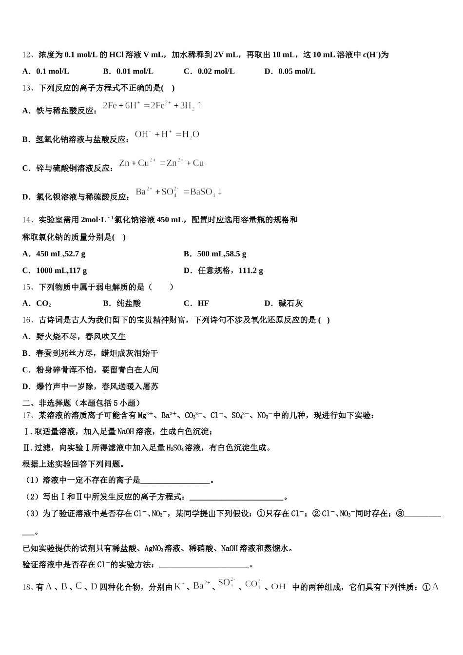 2026届四川省德阳市罗江中学高一化学第一学期期中考试模拟试题含解析_第3页