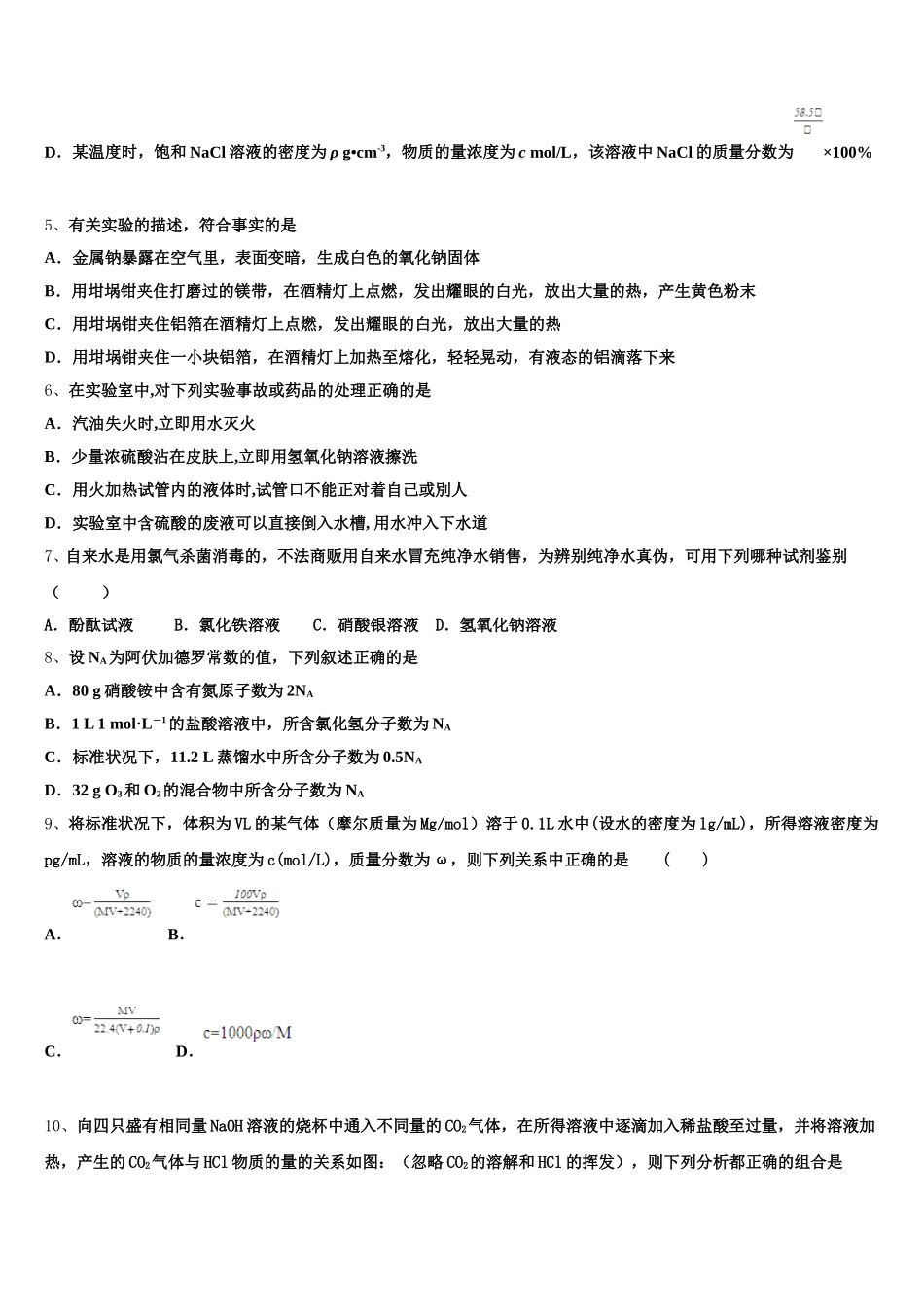 四川省眉山市仁寿第一中学校北校区2025-2026学年化学高一第一学期期中学业水平测试试题含解析_第2页