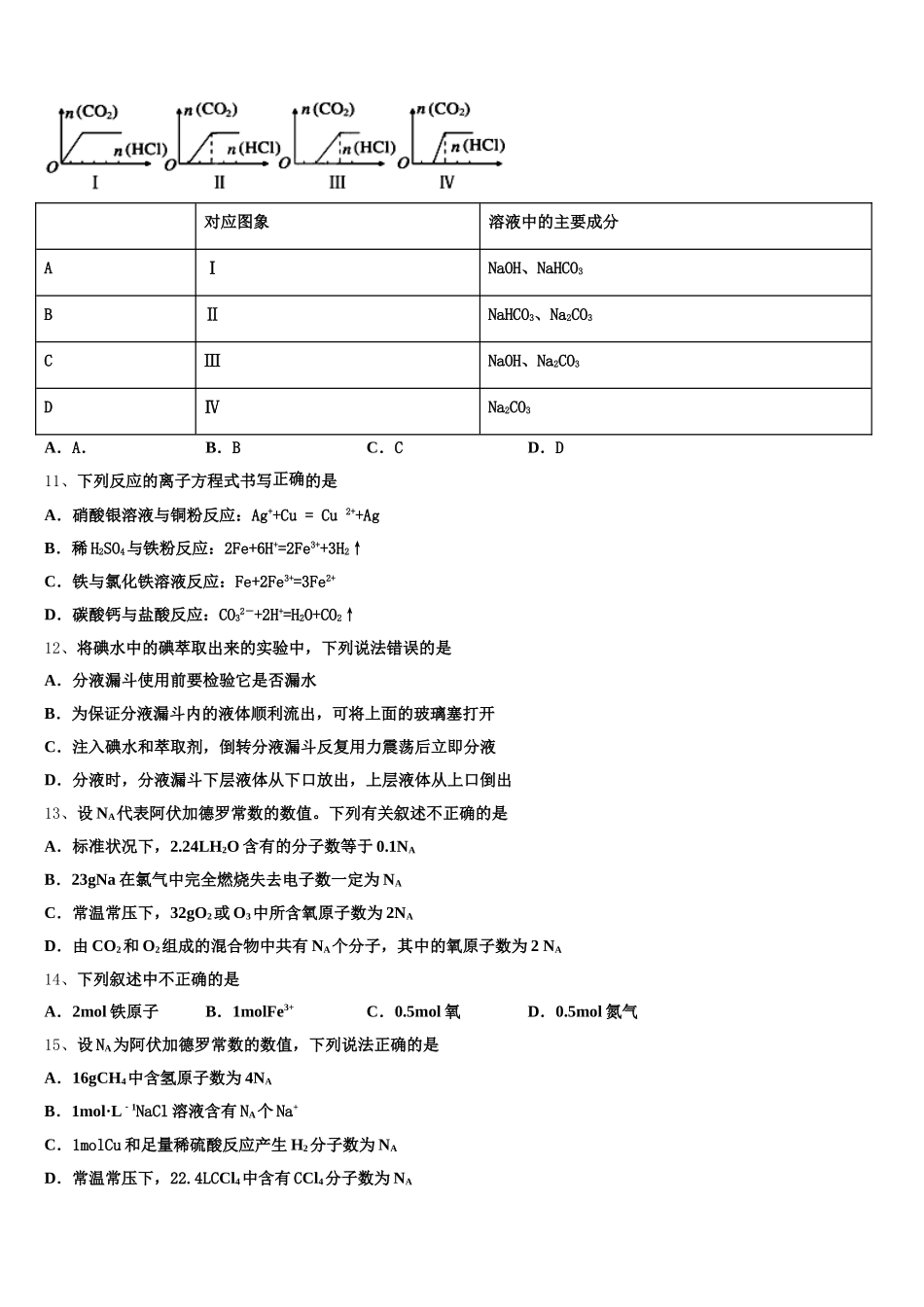 四川省眉山市仁寿第一中学校北校区2025-2026学年化学高一第一学期期中学业水平测试试题含解析_第3页