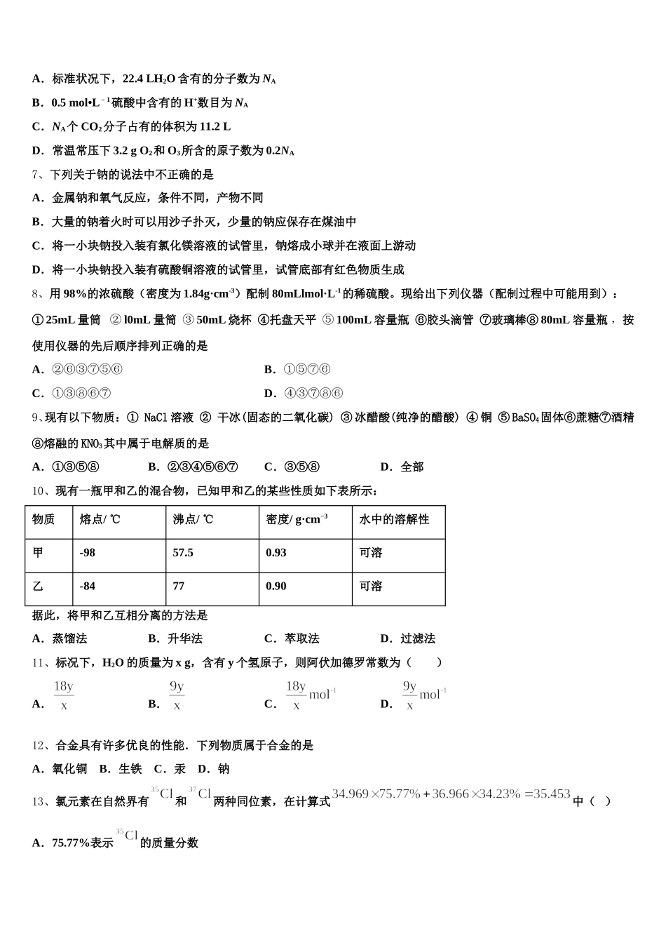 四川省泸州市天府老窖中学三年级级2025年高一上化学期中复习检测模拟试题含解析_第2页