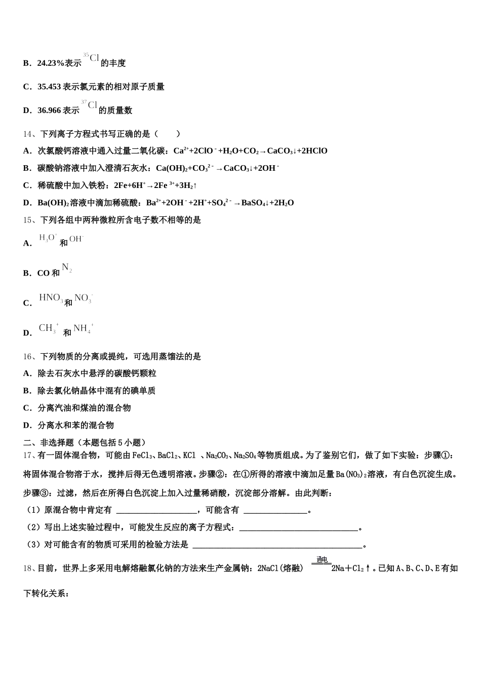 四川省泸州市天府老窖中学三年级级2025年高一上化学期中复习检测模拟试题含解析_第3页