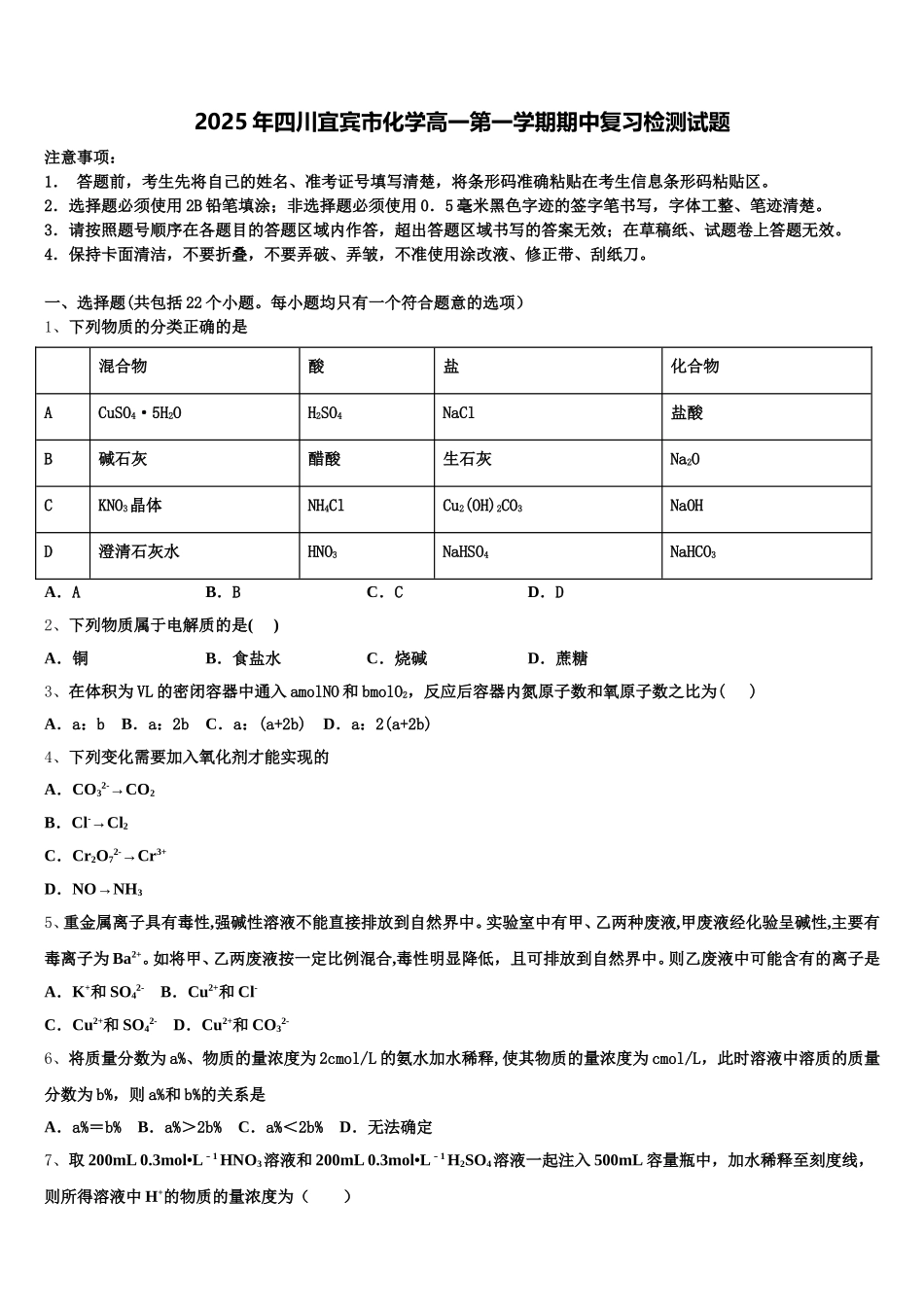 2025年四川宜宾市化学高一第一学期期中复习检测试题含解析_第1页