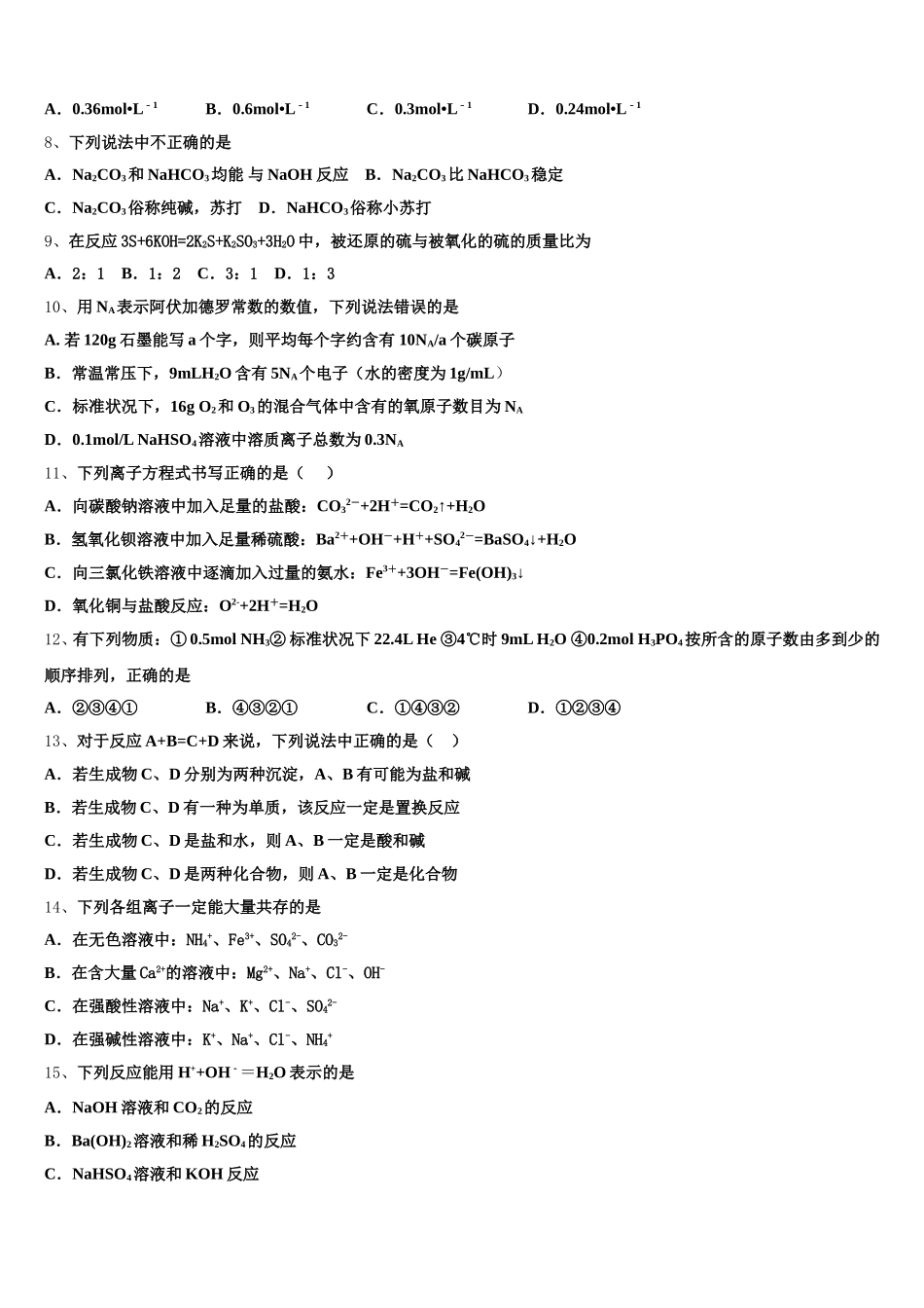 2025年四川宜宾市化学高一第一学期期中复习检测试题含解析_第2页
