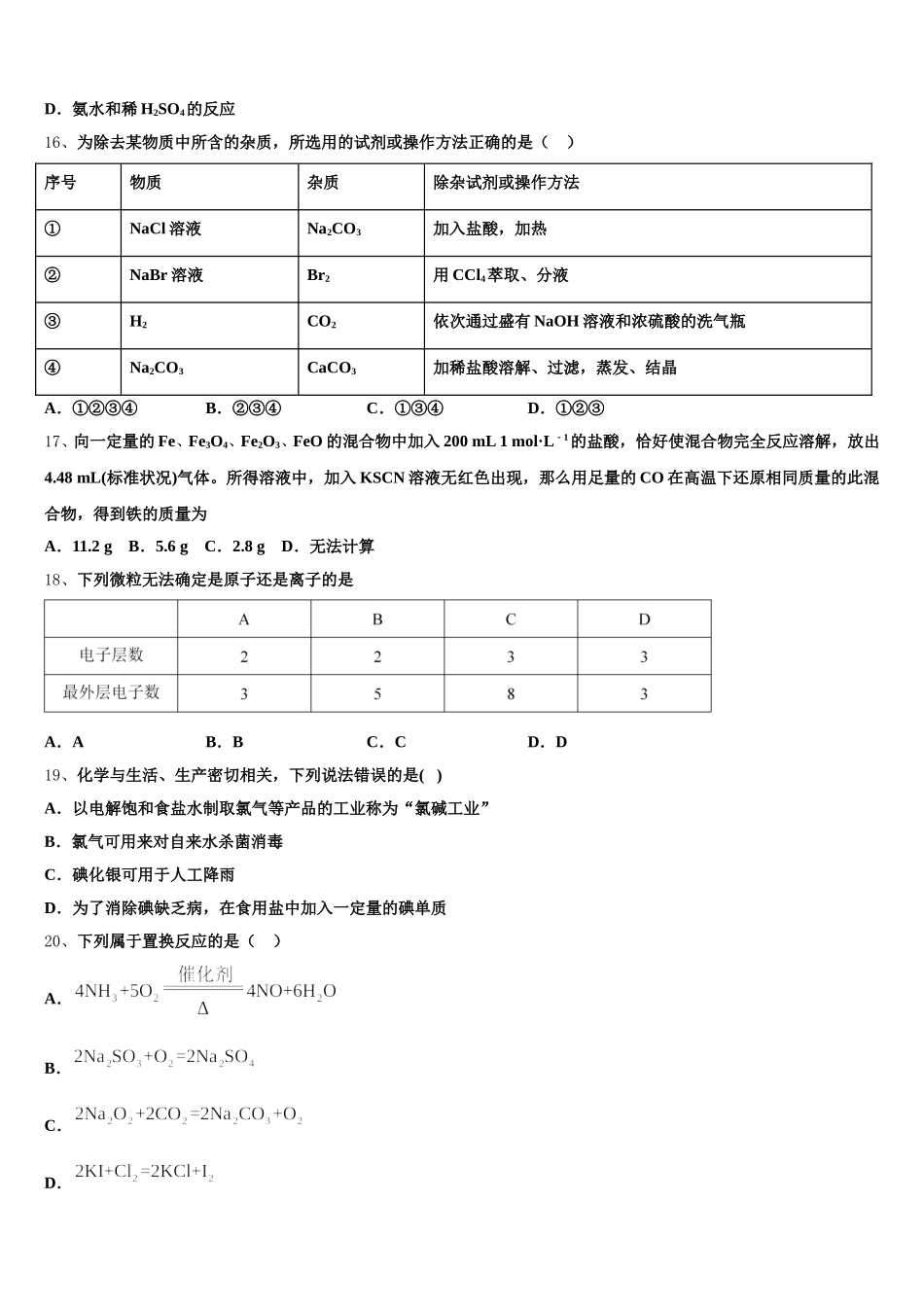 2025年四川宜宾市化学高一第一学期期中复习检测试题含解析_第3页
