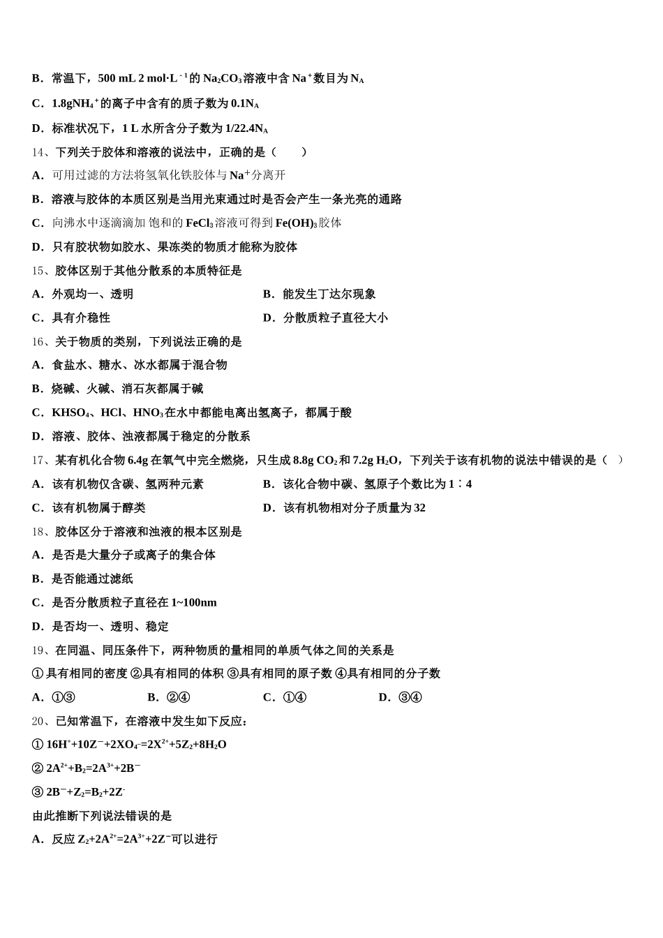 四川省遂宁二中2025年化学高一上期中教学质量检测试题含解析_第3页