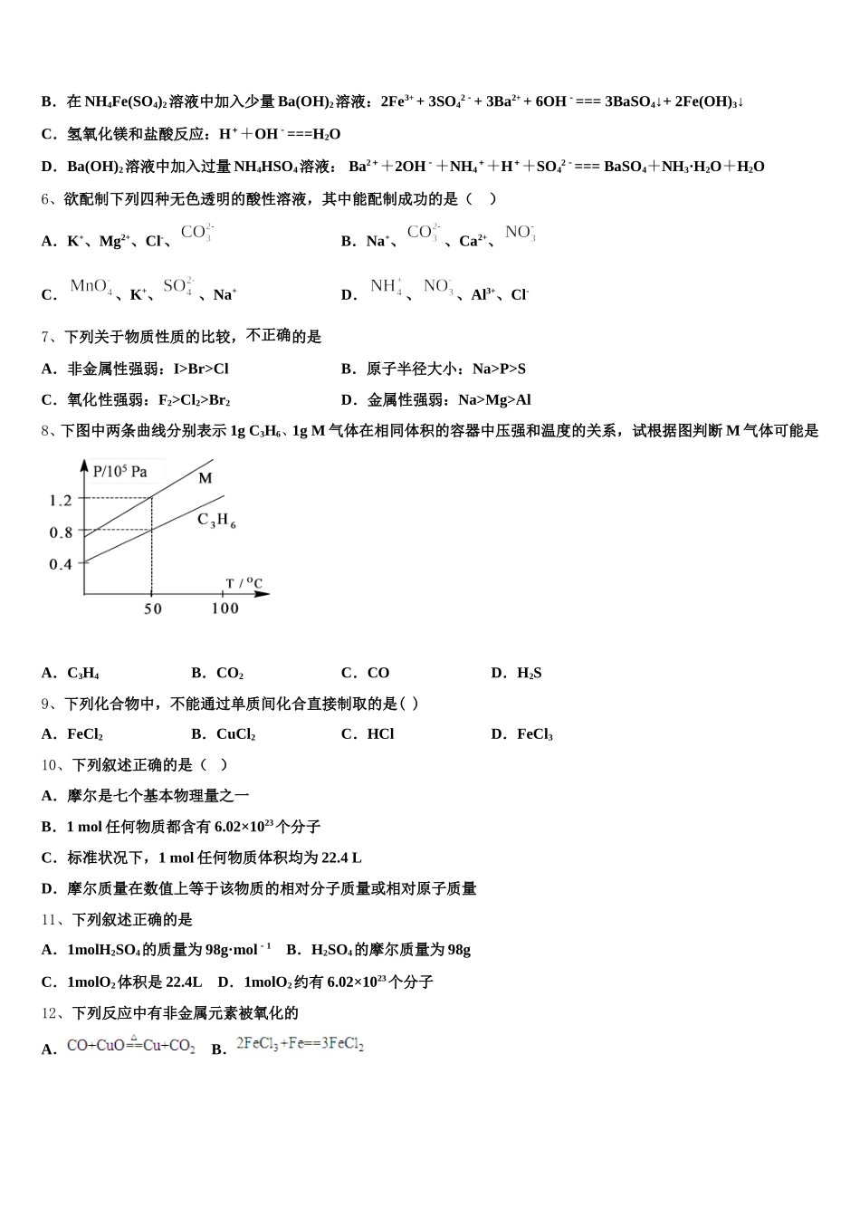 2025年江苏省震泽中学高一化学第一学期期中质量检测模拟试题含解析_第2页