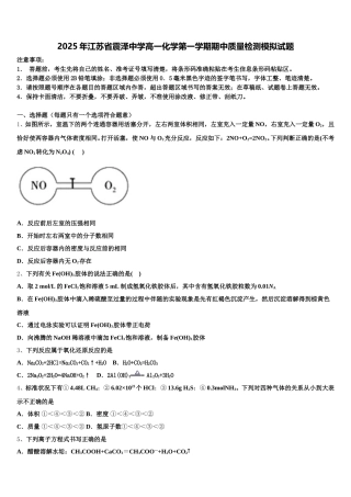 2025年江苏省震泽中学高一化学第一学期期中质量检测模拟试题含解析