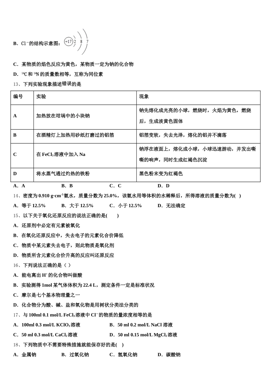 2026届四川省广安友谊中学化学高一第一学期期中监测试题含解析_第3页