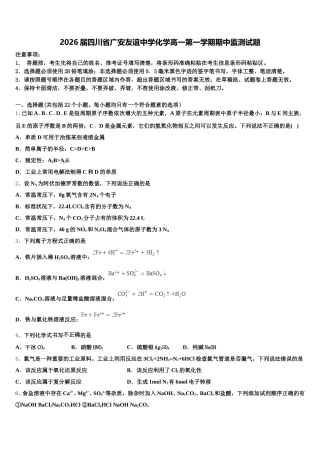 2026届四川省广安友谊中学化学高一第一学期期中监测试题含解析