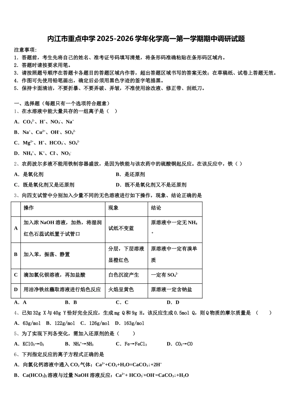 内江市重点中学2025-2026学年化学高一第一学期期中调研试题含解析_第1页