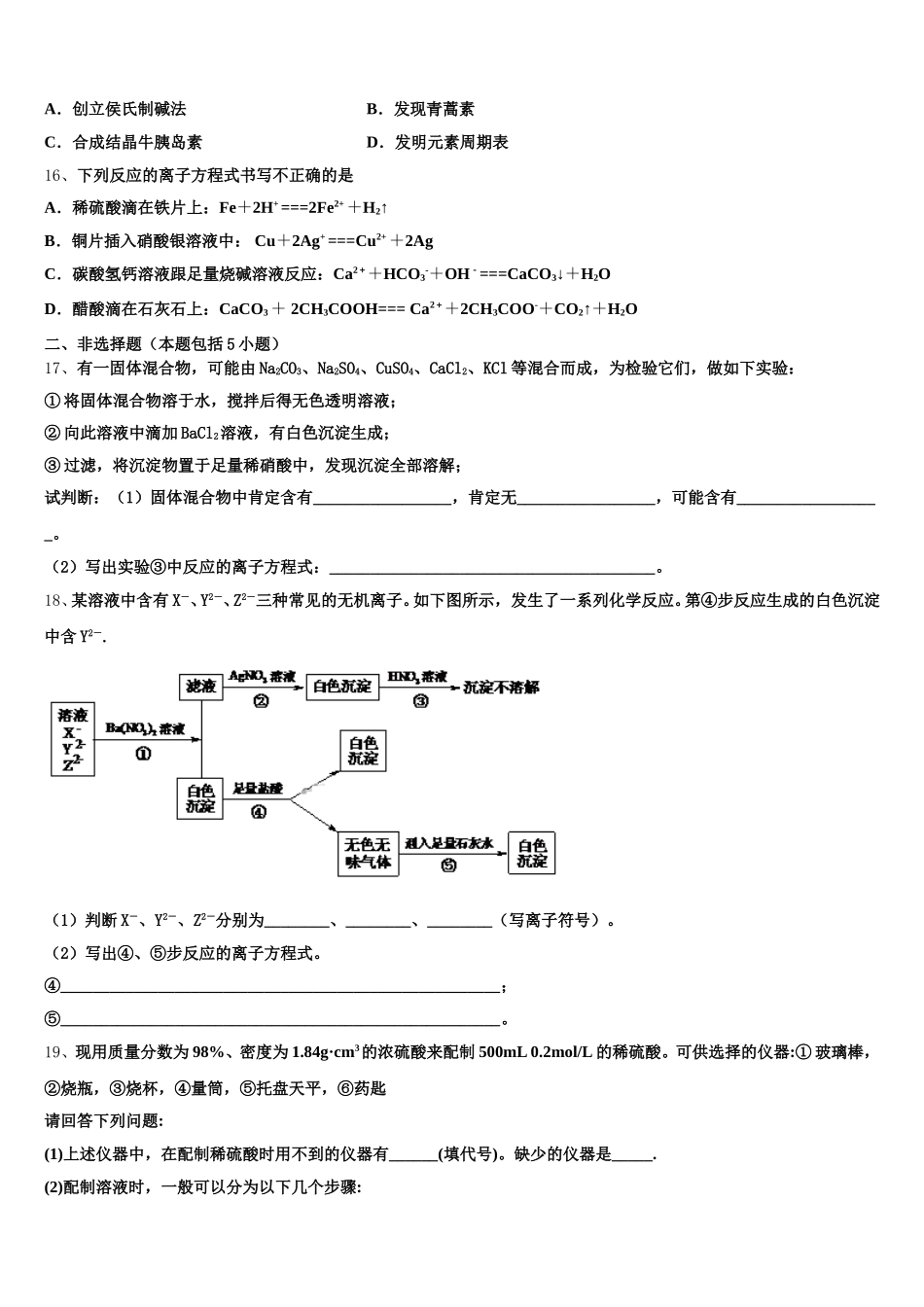 成都石室中学2025-2026学年高一上化学期中经典模拟试题含解析_第3页