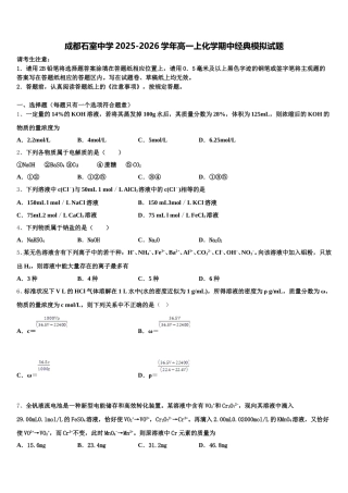 成都石室中学2025-2026学年高一上化学期中经典模拟试题含解析