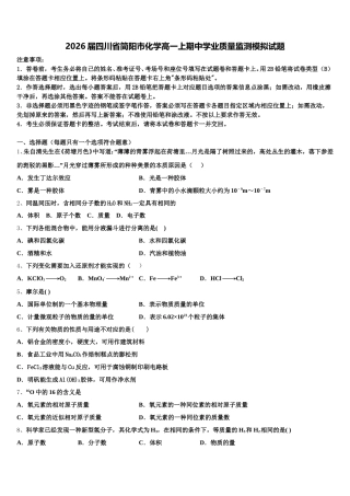2026届四川省简阳市化学高一上期中学业质量监测模拟试题含解析