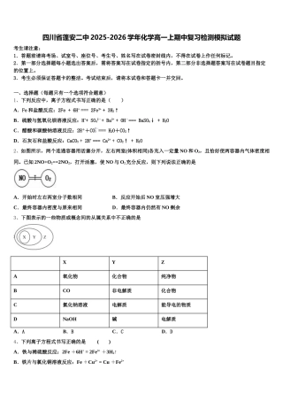 四川省蓬安二中2025-2026学年化学高一上期中复习检测模拟试题含解析