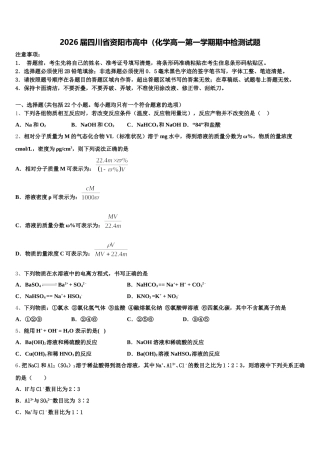 2026届四川省资阳市高中（化学高一第一学期期中检测试题含解析